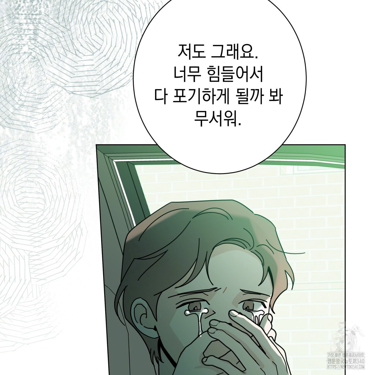 홈파이브 82화 - 웹툰 이미지 140