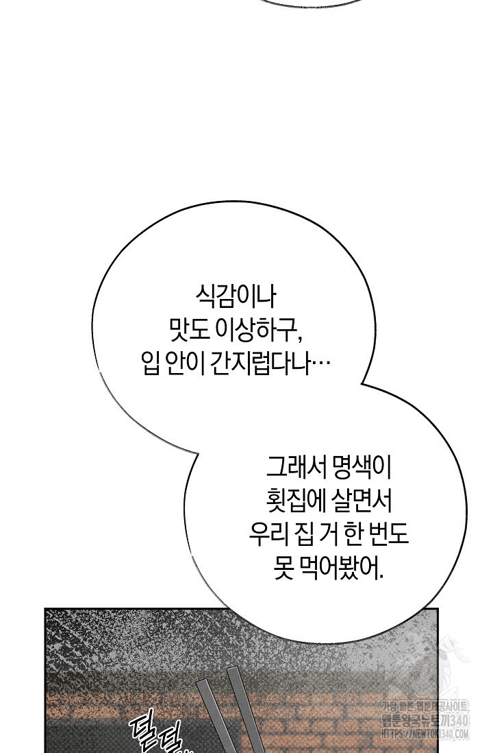 터치업 38화 - 웹툰 이미지 39