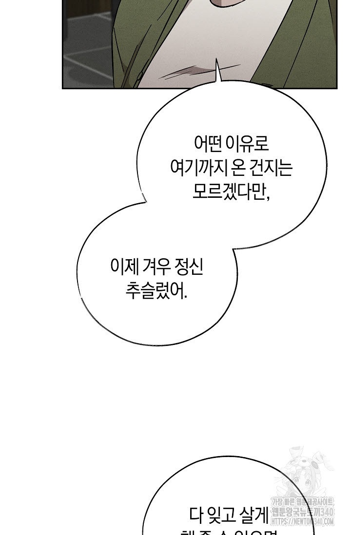 터치업 38화 - 웹툰 이미지 51