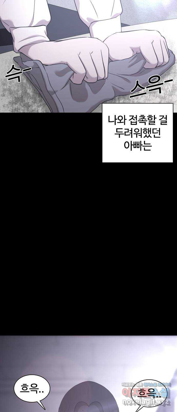 미라주 40화_이번엔 사고가 아니었어 - 웹툰 이미지 63