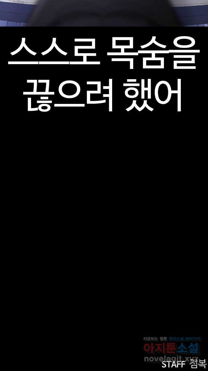 미라주 40화_이번엔 사고가 아니었어 - 웹툰 이미지 69