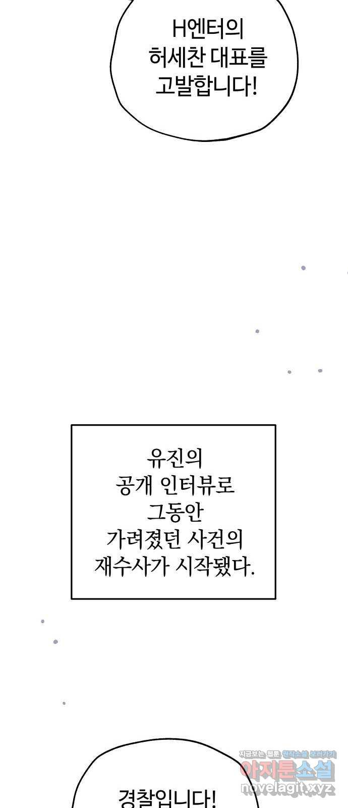 사랑하는 여배우들 93화 - 웹툰 이미지 45