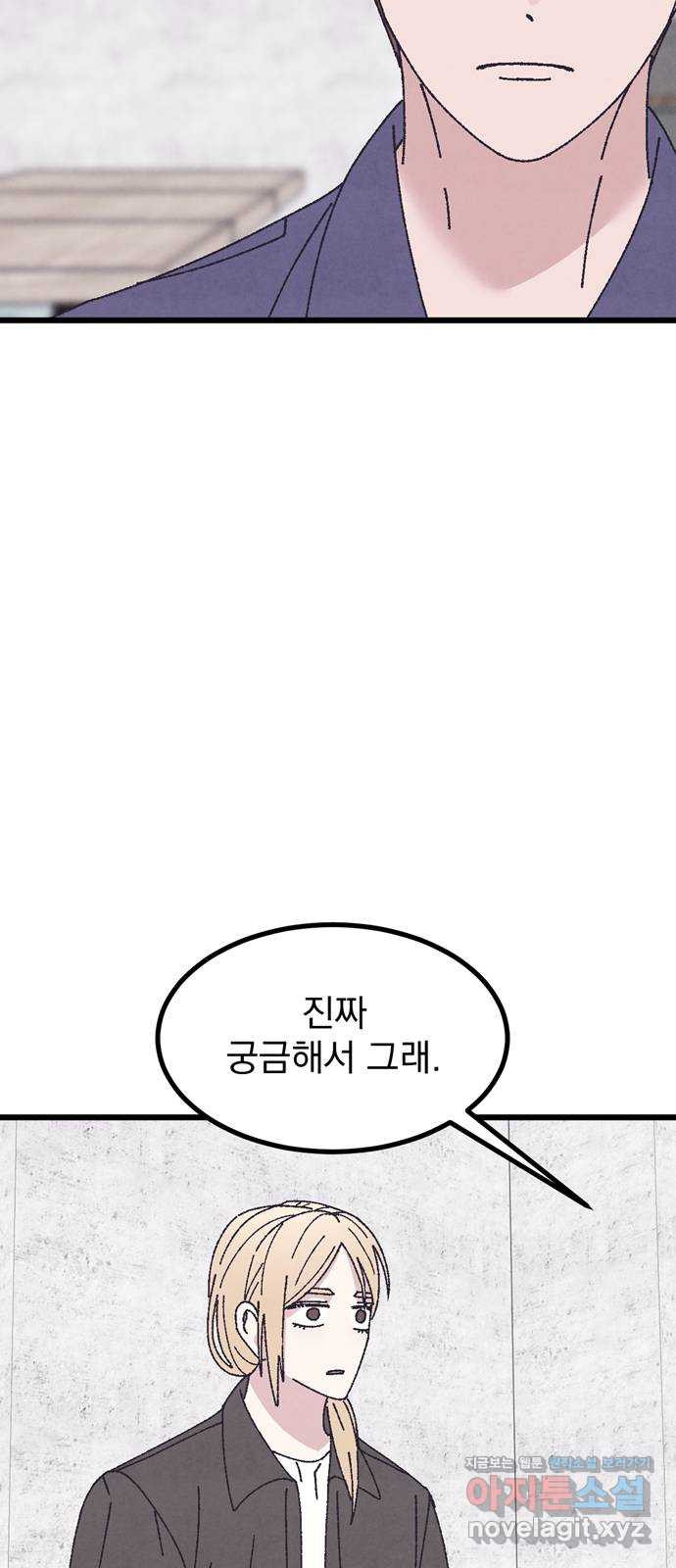 썩은 핑크의 법칙 61화 - 웹툰 이미지 16