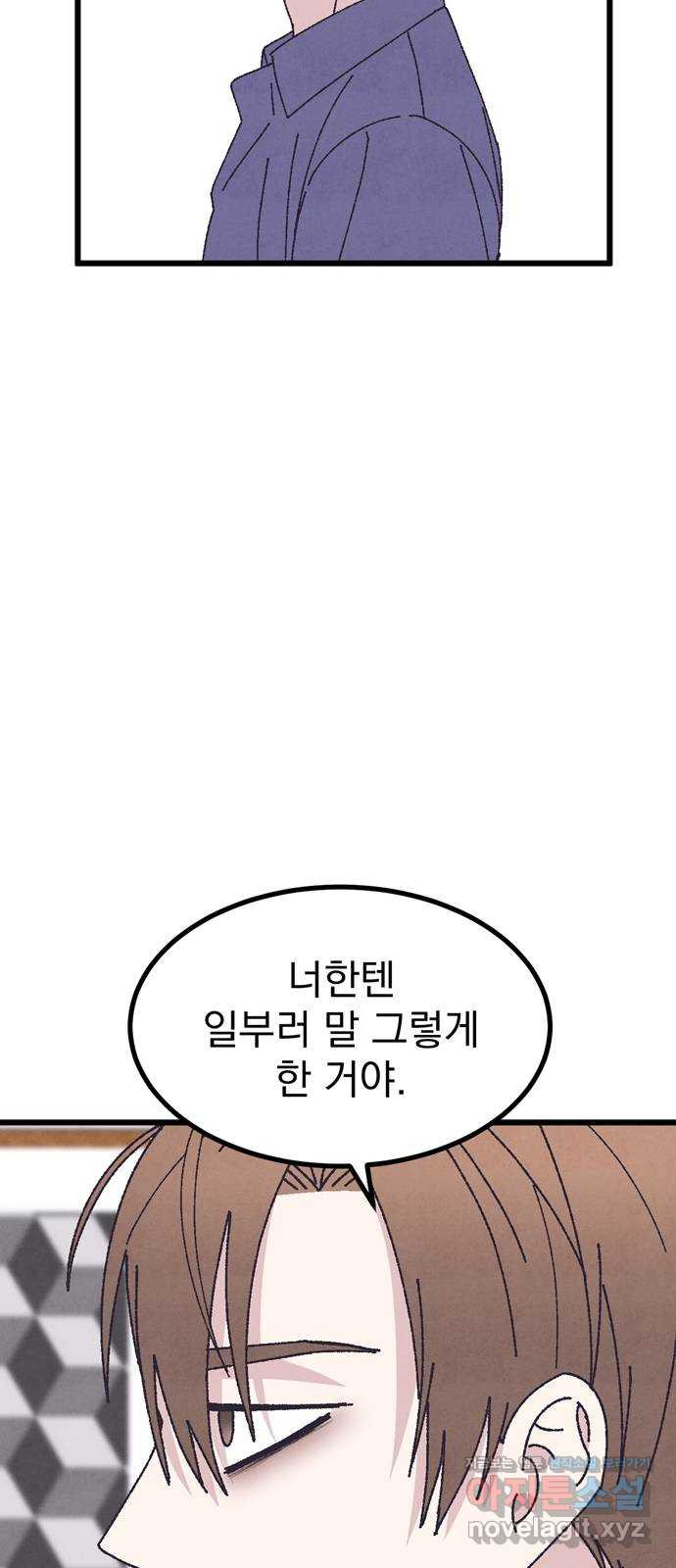 썩은 핑크의 법칙 61화 - 웹툰 이미지 32