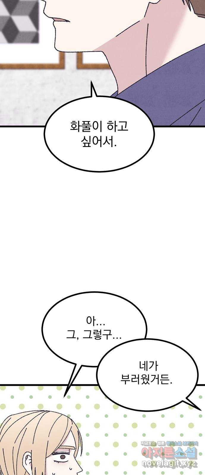 썩은 핑크의 법칙 61화 - 웹툰 이미지 33