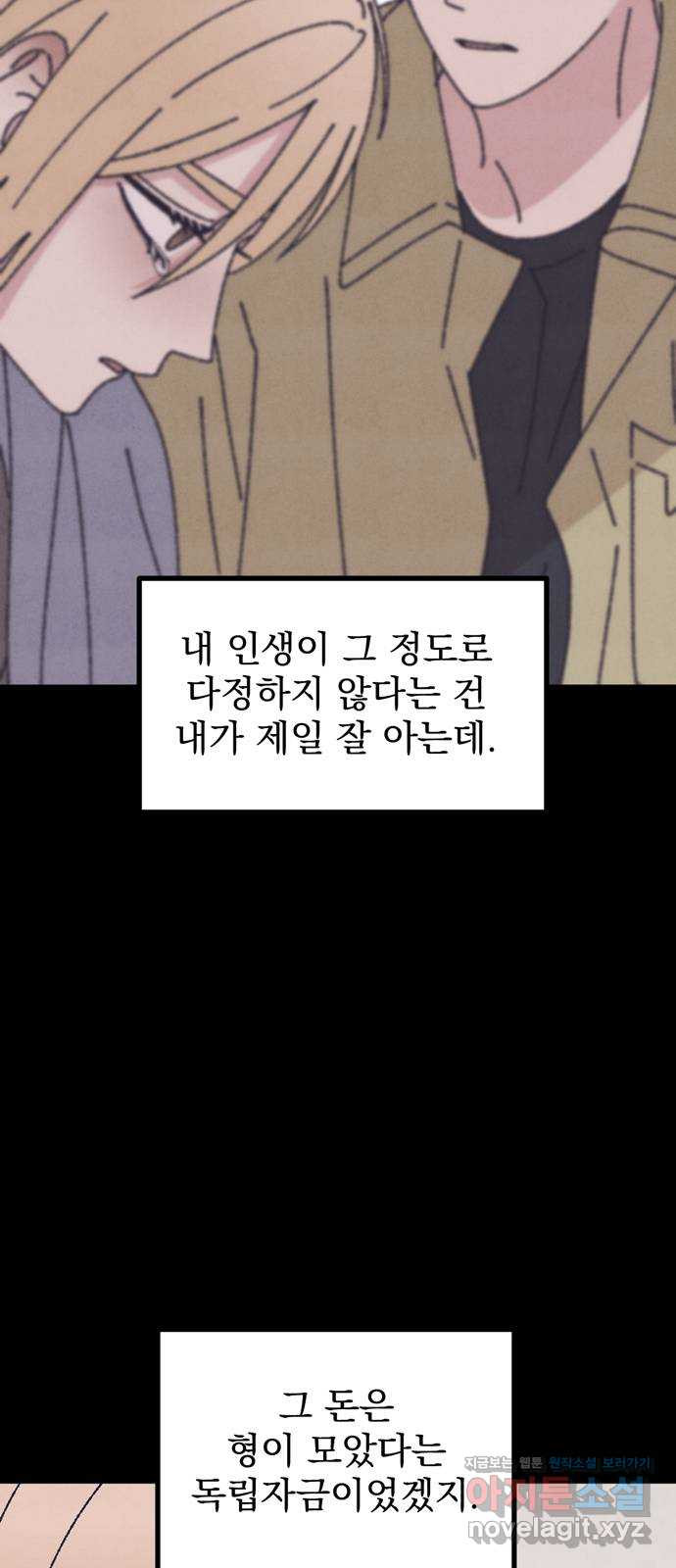 썩은 핑크의 법칙 61화 - 웹툰 이미지 65