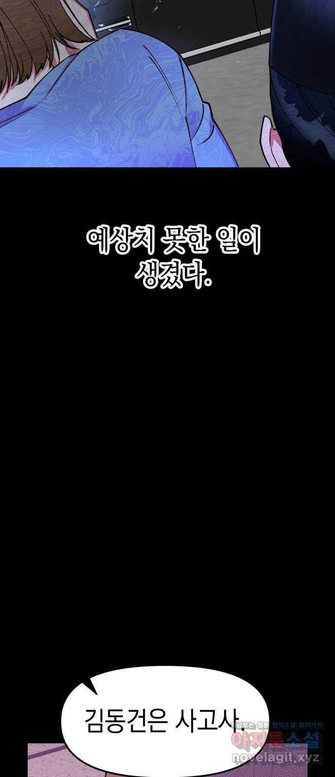 여친을 찾아서 44. 여친의 정체 - 웹툰 이미지 20