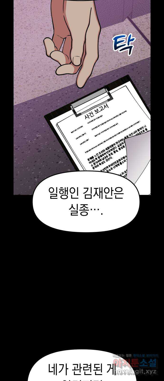 여친을 찾아서 44. 여친의 정체 - 웹툰 이미지 21