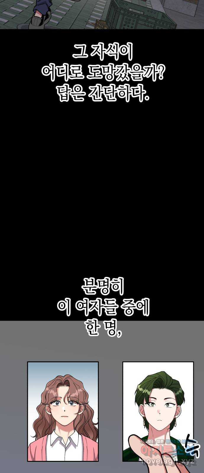 여친을 찾아서 44. 여친의 정체 - 웹툰 이미지 24