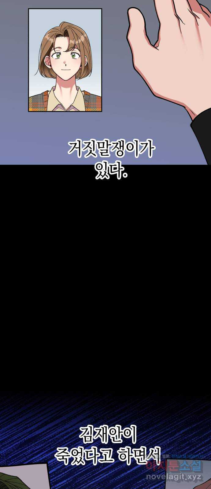 여친을 찾아서 44. 여친의 정체 - 웹툰 이미지 25