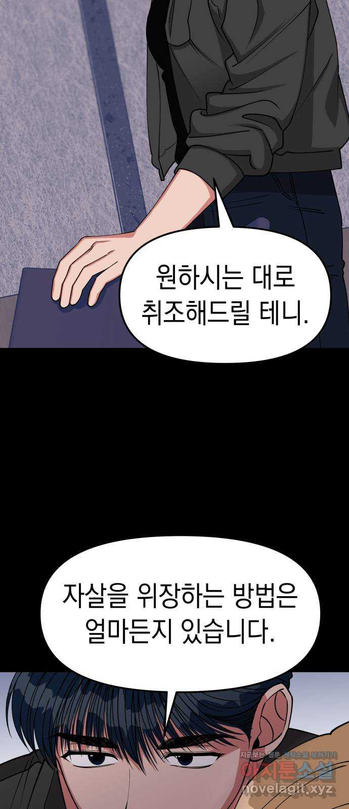 여친을 찾아서 44. 여친의 정체 - 웹툰 이미지 29