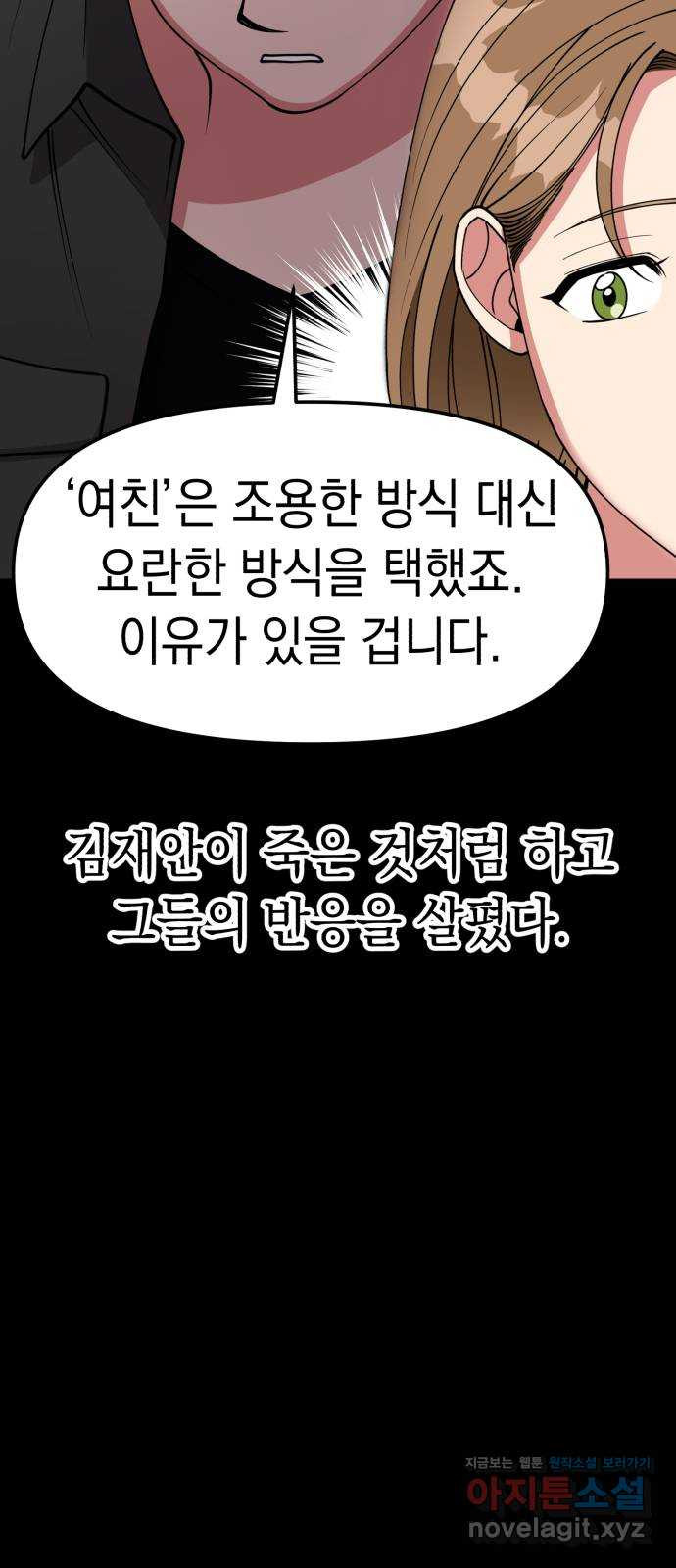 여친을 찾아서 44. 여친의 정체 - 웹툰 이미지 30