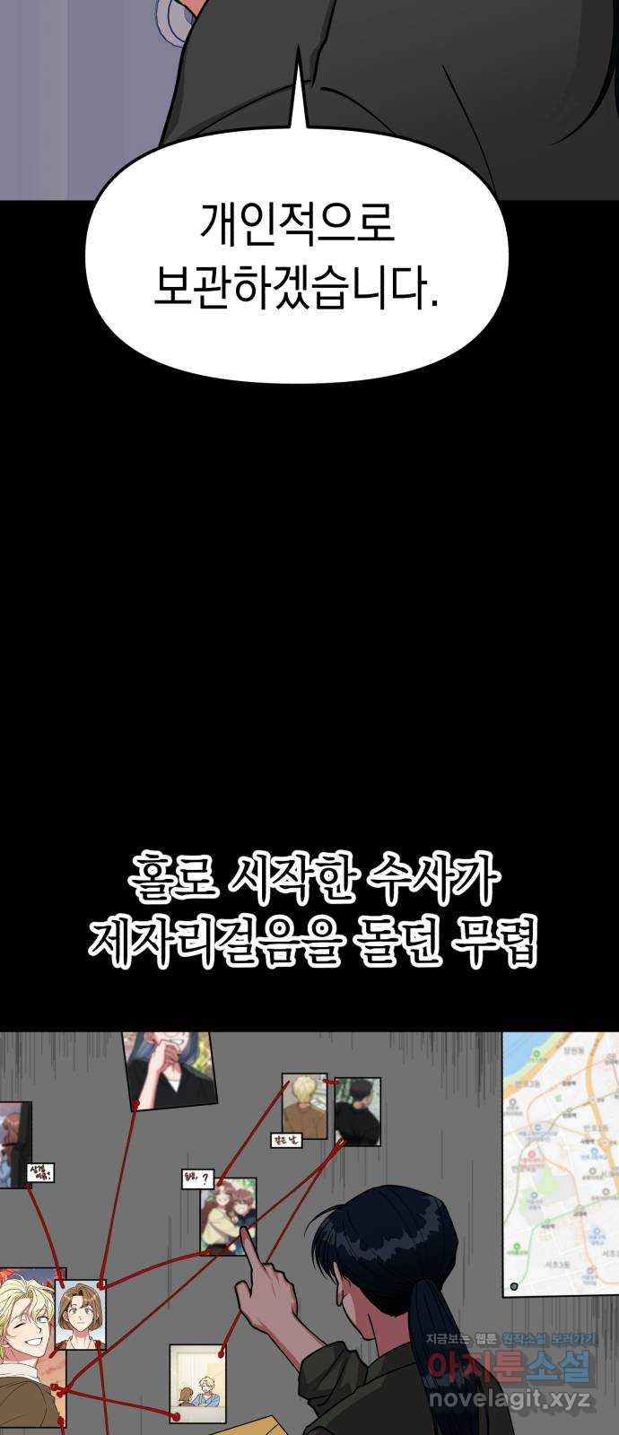 여친을 찾아서 44. 여친의 정체 - 웹툰 이미지 34