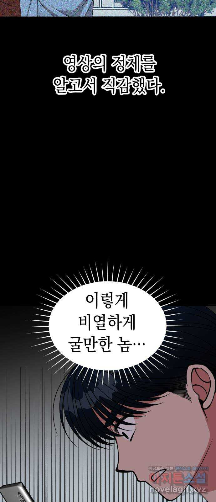 여친을 찾아서 44. 여친의 정체 - 웹툰 이미지 38