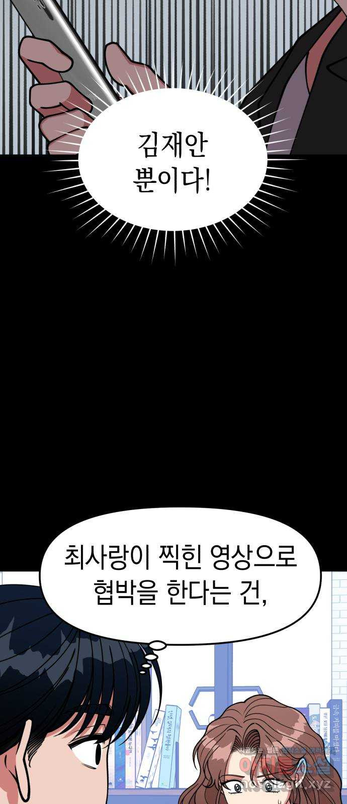 여친을 찾아서 44. 여친의 정체 - 웹툰 이미지 39