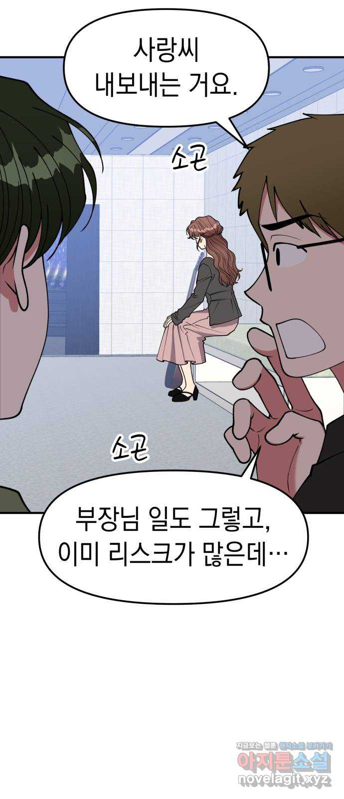 여친을 찾아서 44. 여친의 정체 - 웹툰 이미지 56