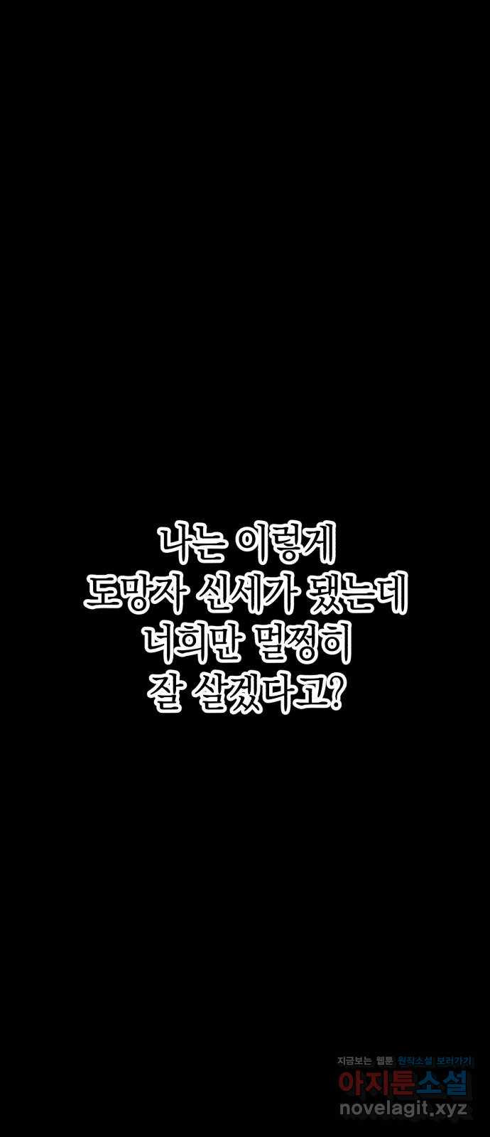 여친을 찾아서 44. 여친의 정체 - 웹툰 이미지 79