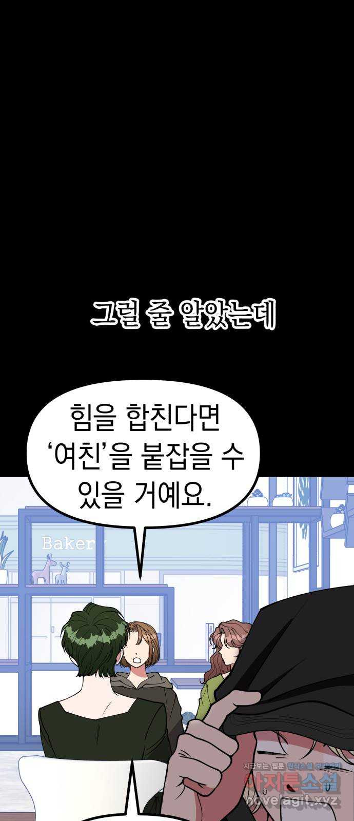 여친을 찾아서 44. 여친의 정체 - 웹툰 이미지 82