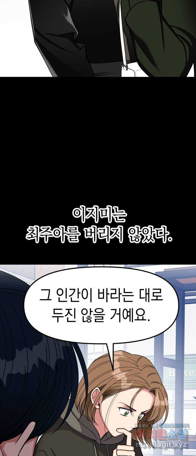 여친을 찾아서 44. 여친의 정체 - 웹툰 이미지 90