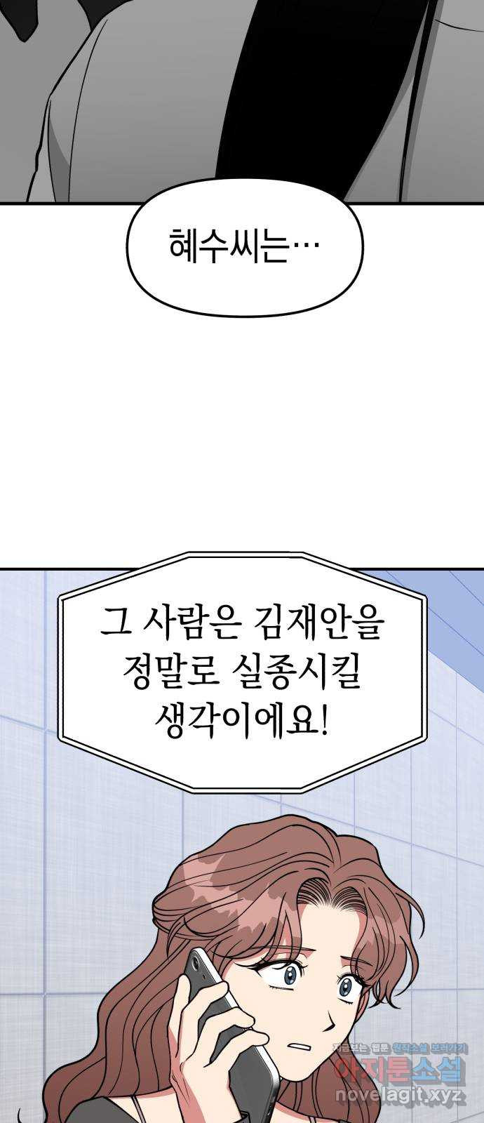 여친을 찾아서 44. 여친의 정체 - 웹툰 이미지 94