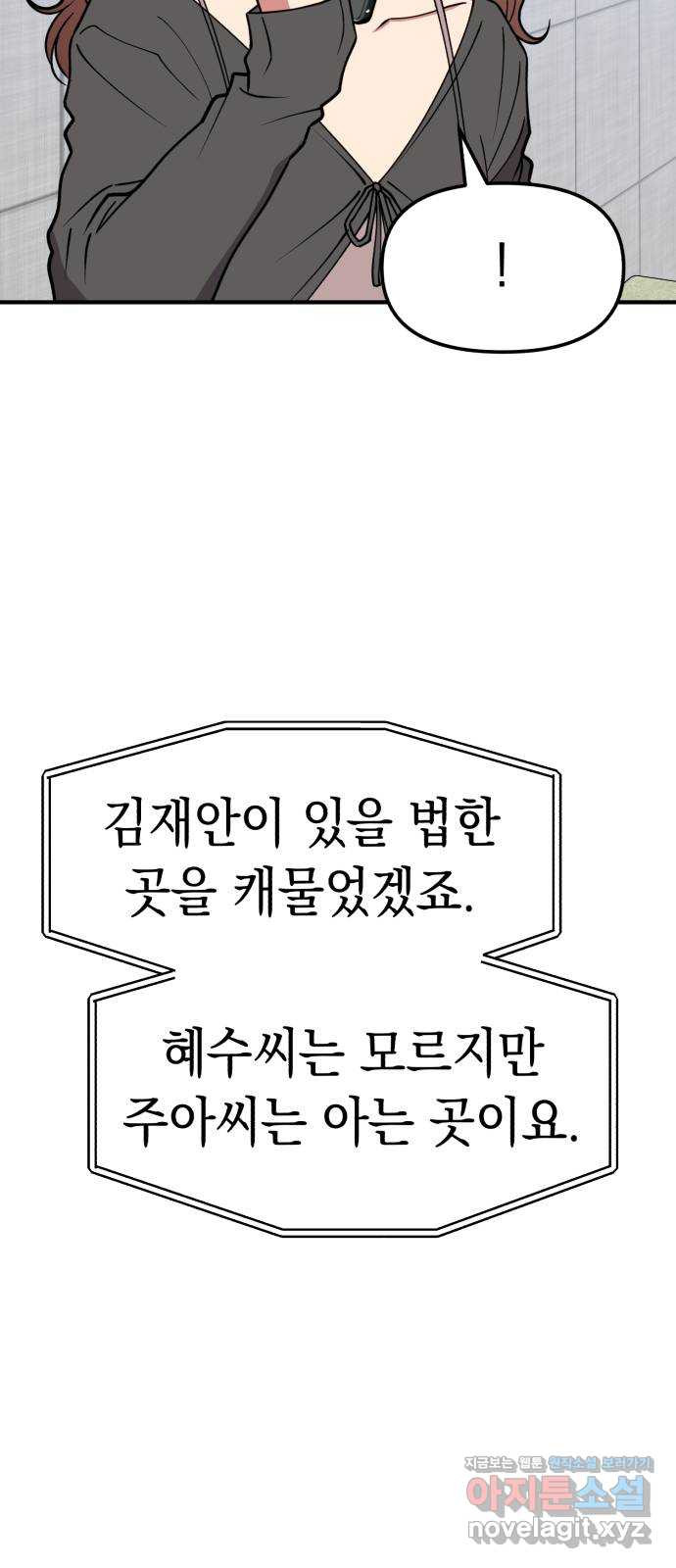 여친을 찾아서 44. 여친의 정체 - 웹툰 이미지 95