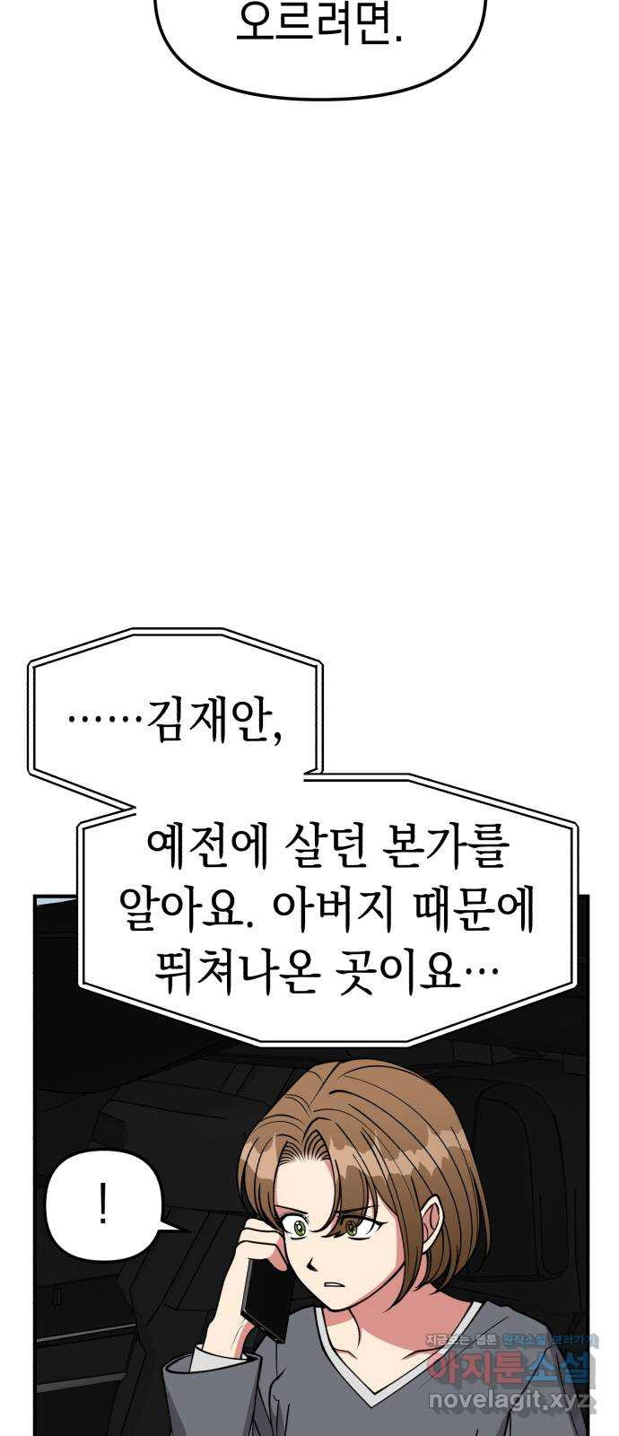 여친을 찾아서 44. 여친의 정체 - 웹툰 이미지 101