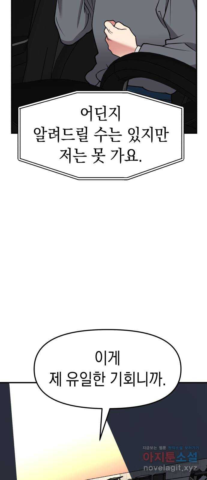 여친을 찾아서 44. 여친의 정체 - 웹툰 이미지 102