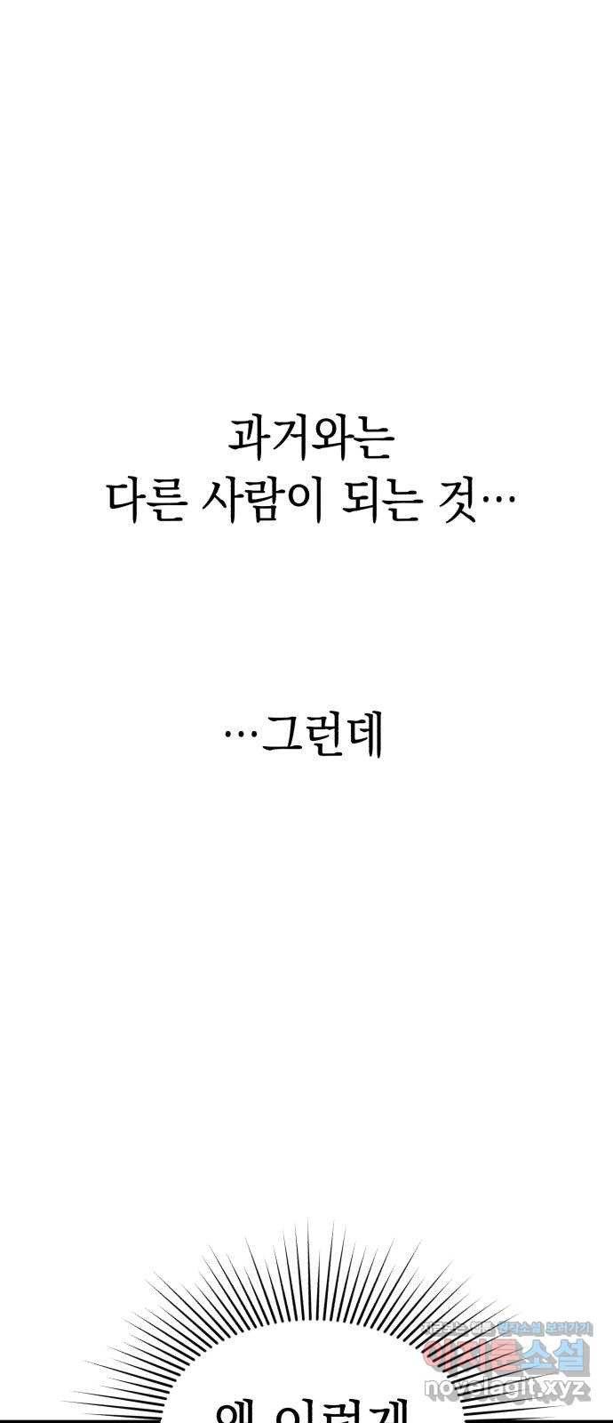 여친을 찾아서 44. 여친의 정체 - 웹툰 이미지 109