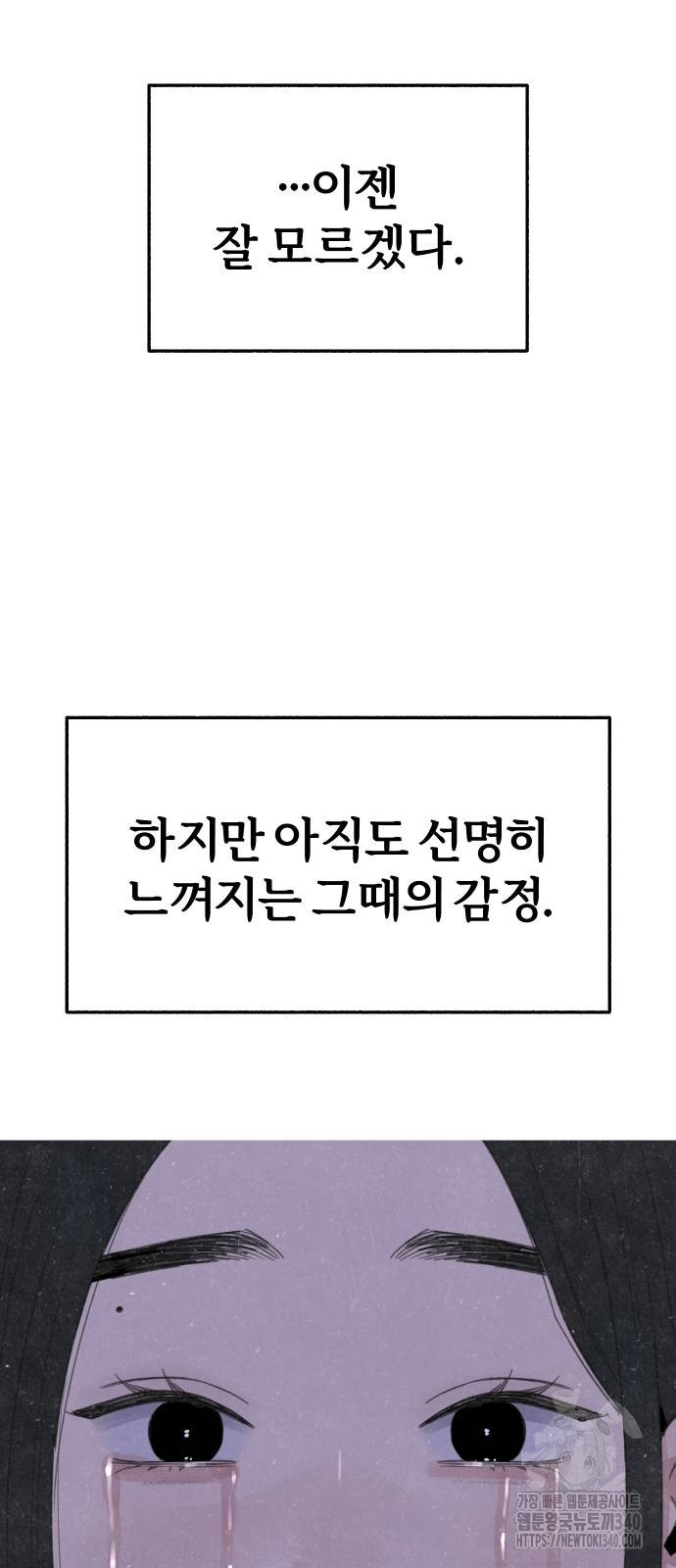 뮤즈 온 유명 88화 - 웹툰 이미지 57