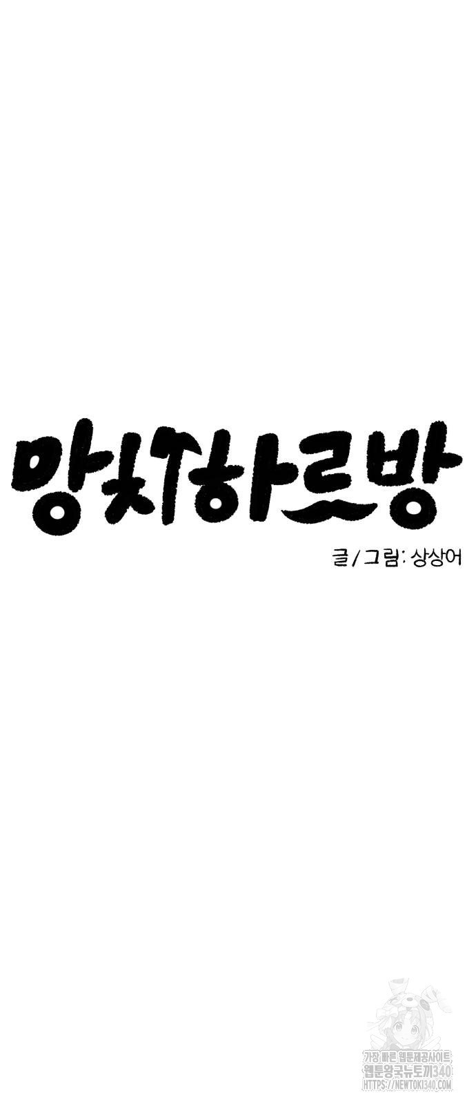 망치하르방 85화 - 웹툰 이미지 5