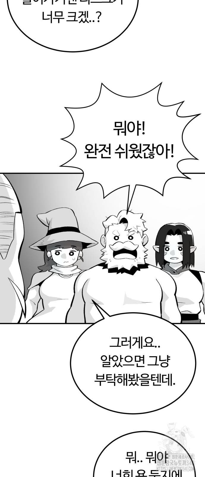 망치하르방 85화 - 웹툰 이미지 9