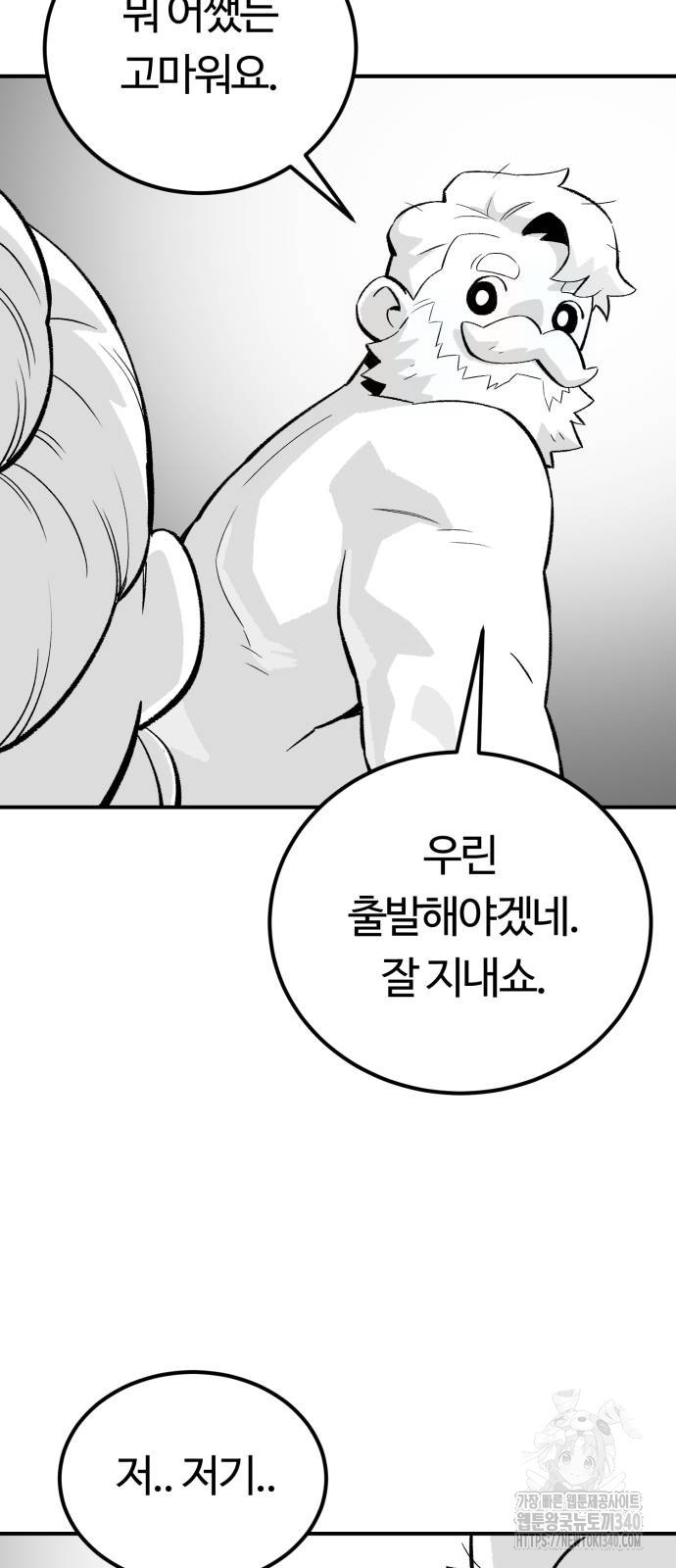 망치하르방 85화 - 웹툰 이미지 13