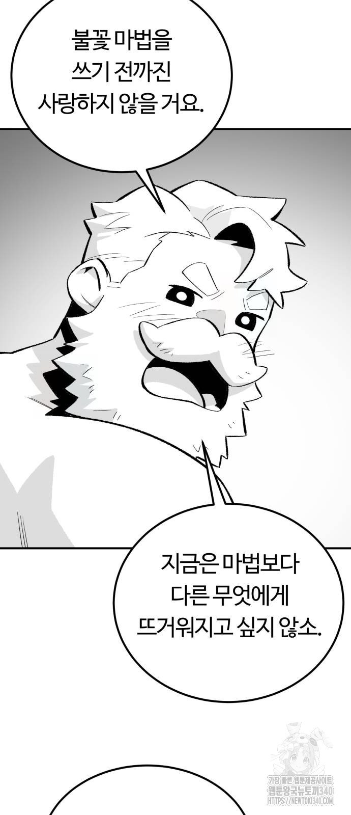 망치하르방 85화 - 웹툰 이미지 19