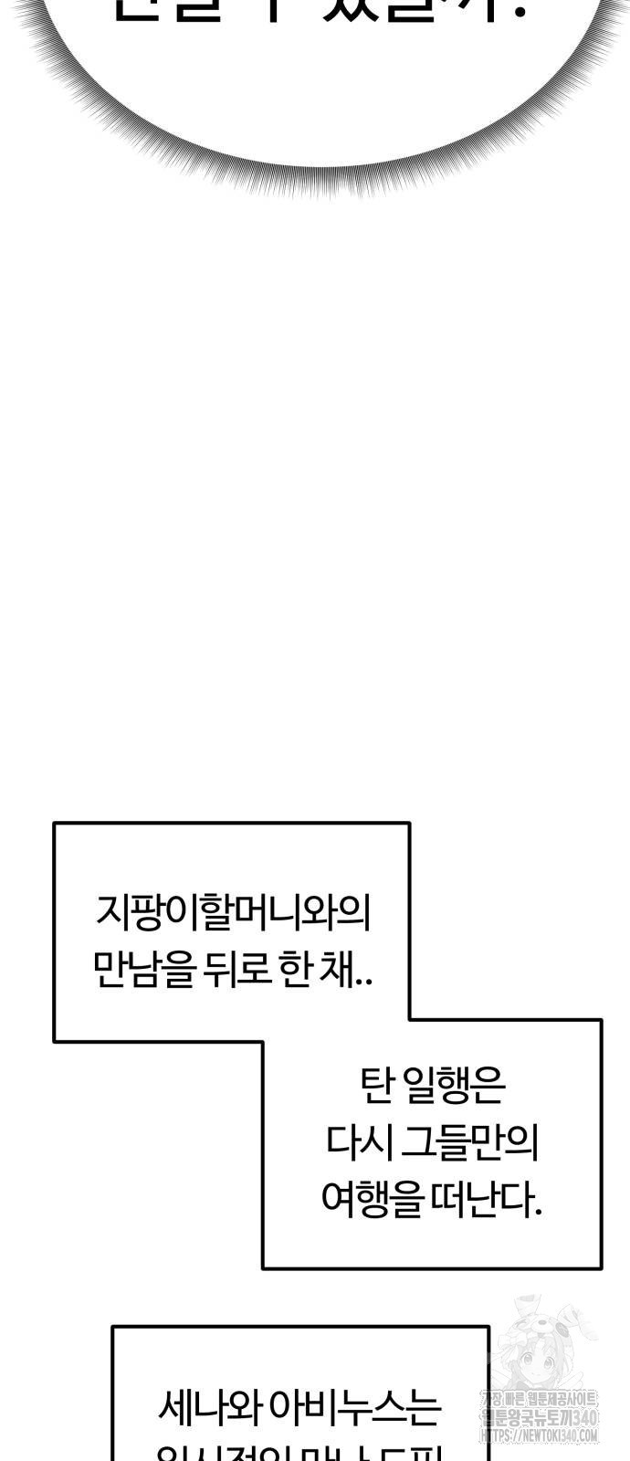 망치하르방 85화 - 웹툰 이미지 22