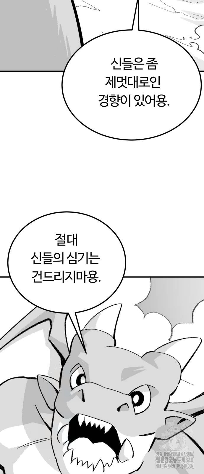 망치하르방 85화 - 웹툰 이미지 37