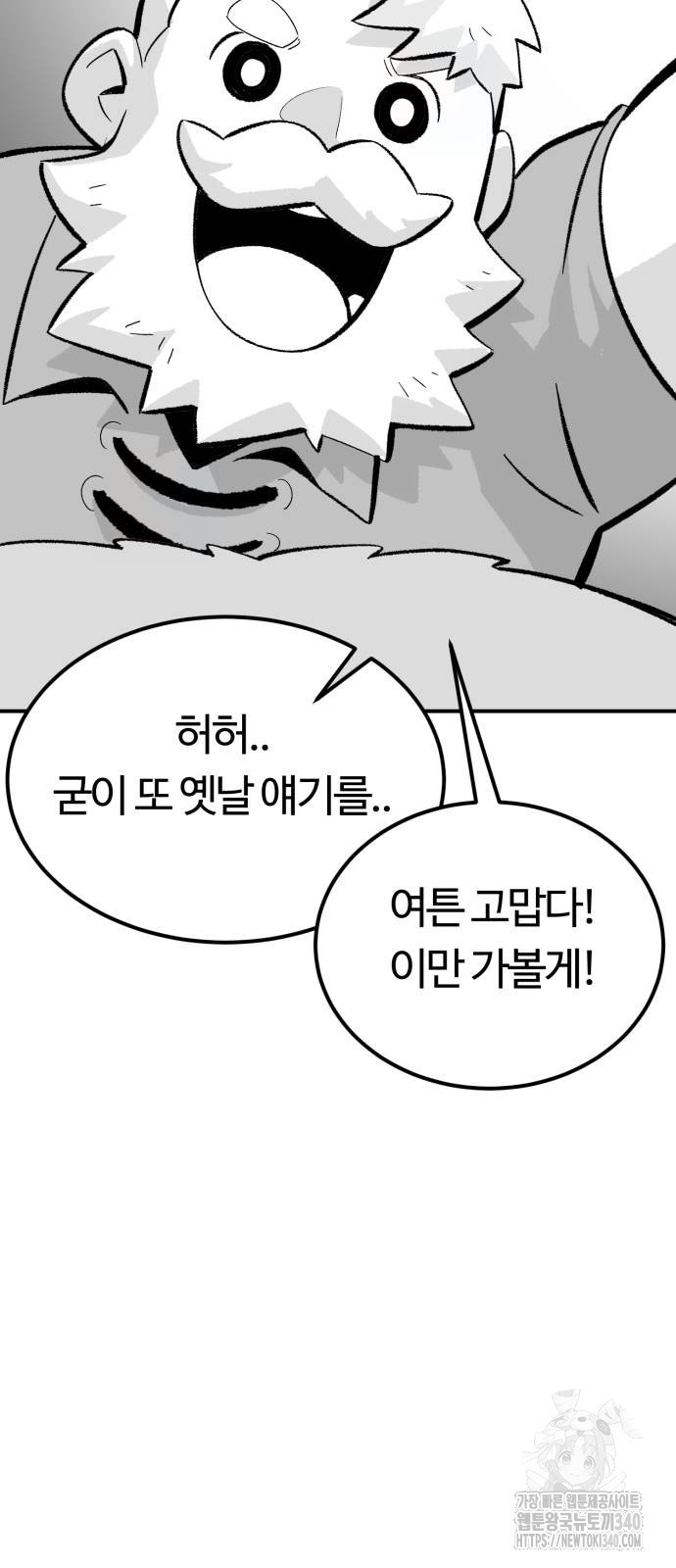 망치하르방 85화 - 웹툰 이미지 39