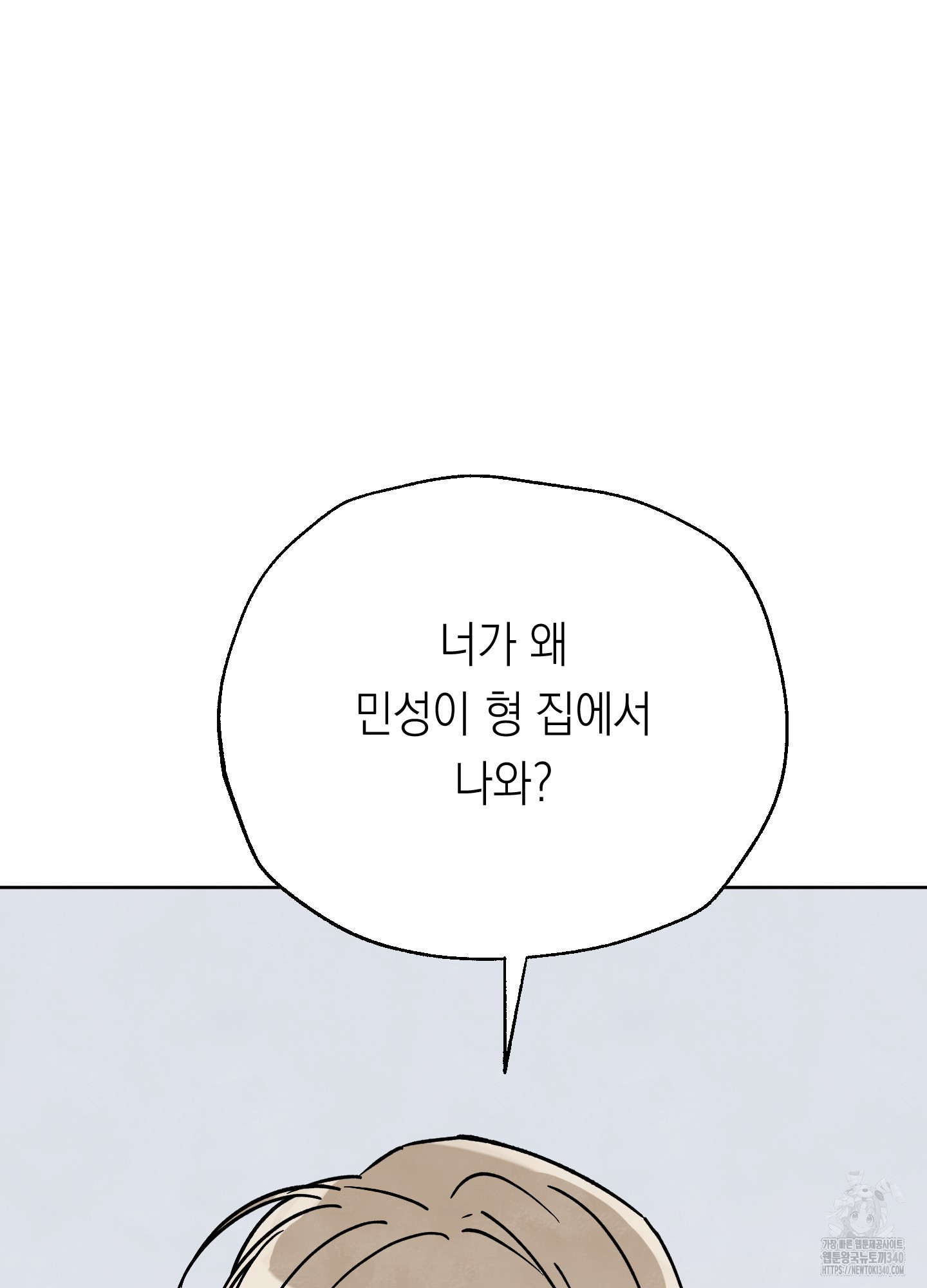 여름이 끝나도 22화 - 웹툰 이미지 46