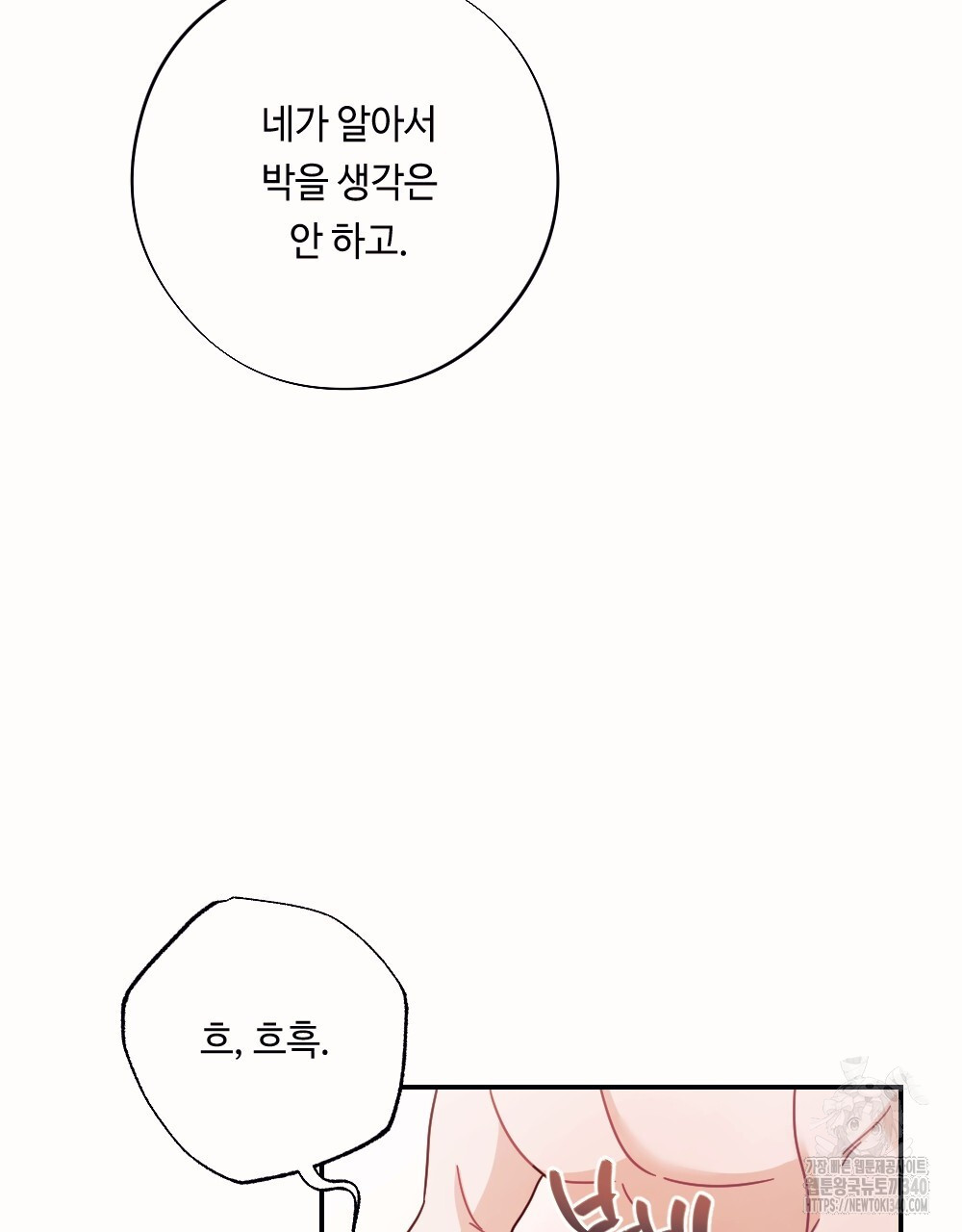 뱀X젖소 5화(완결) - 웹툰 이미지 29