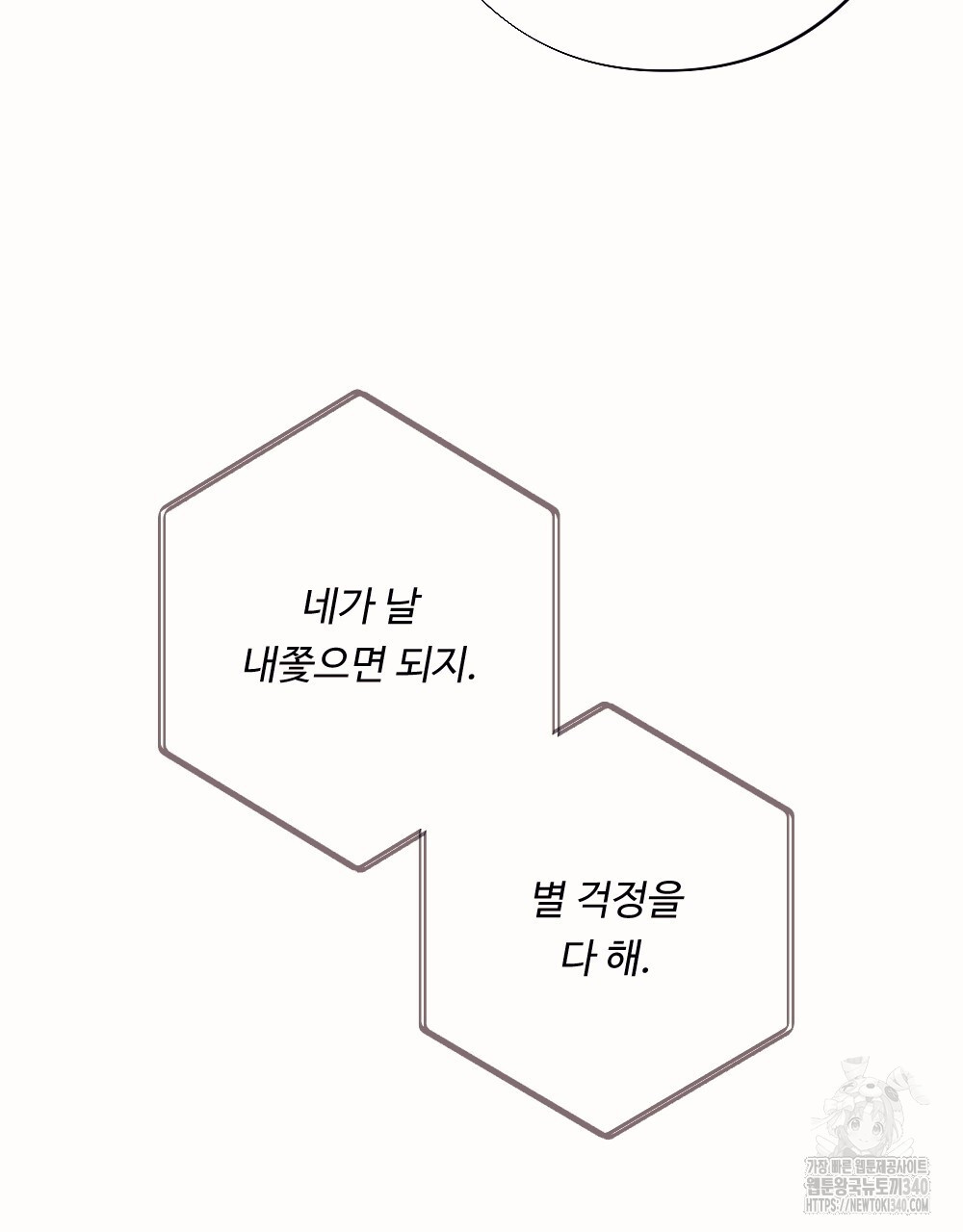 뱀X젖소 5화(완결) - 웹툰 이미지 105