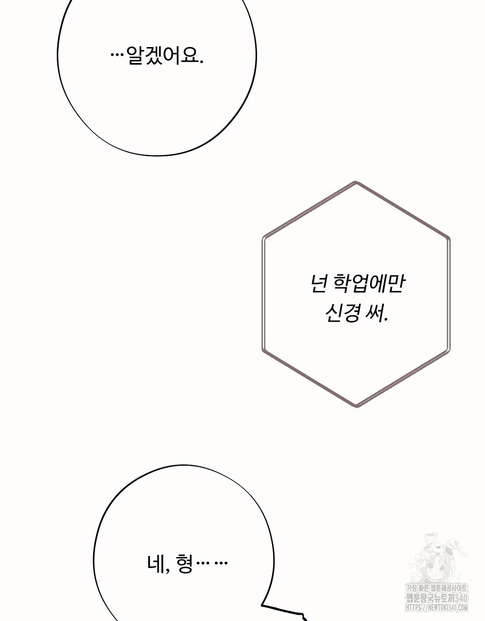 뱀X젖소 5화(완결) - 웹툰 이미지 117