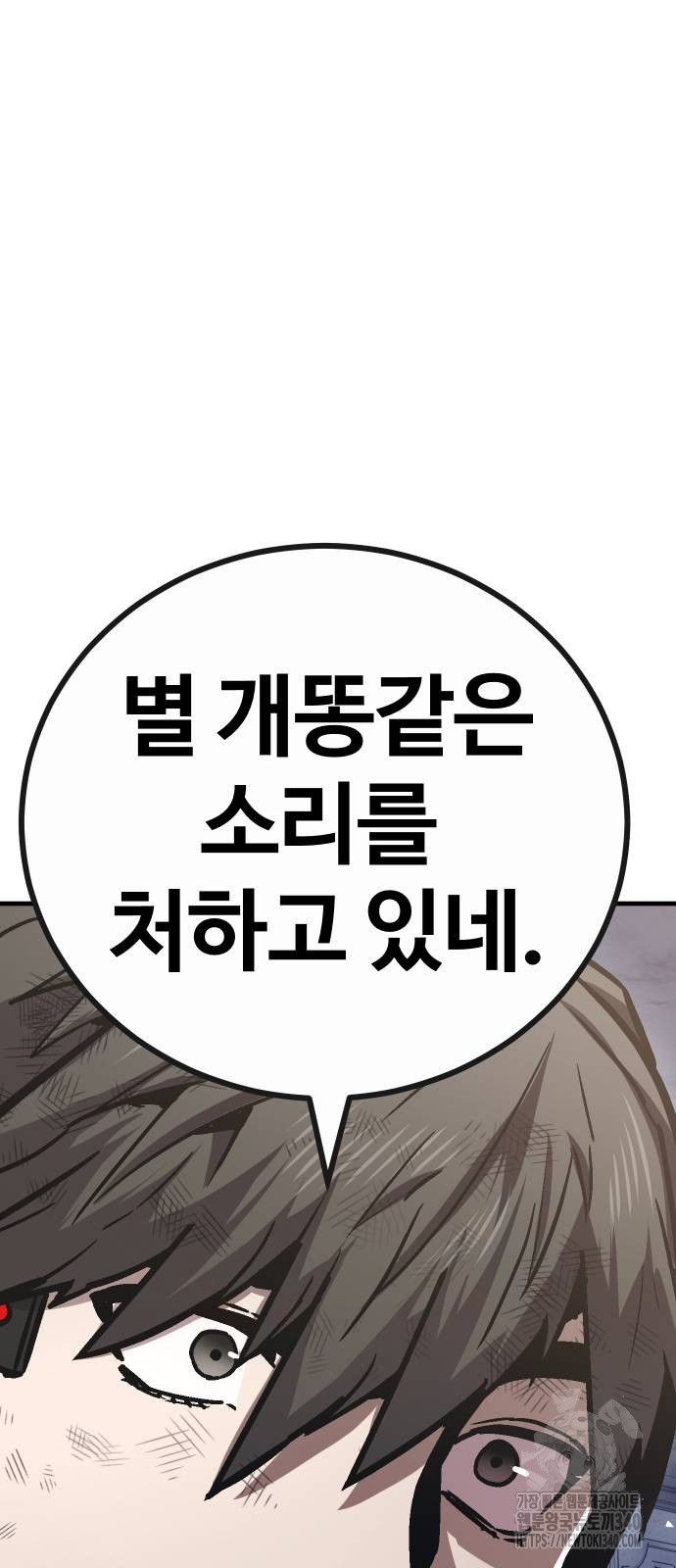 돈내놔 54화 - 웹툰 이미지 29