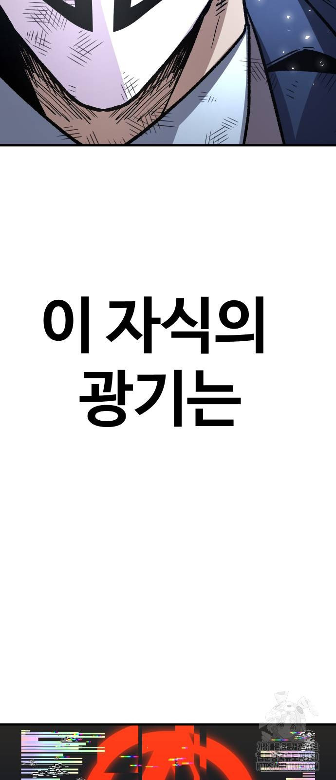 돈내놔 54화 - 웹툰 이미지 109