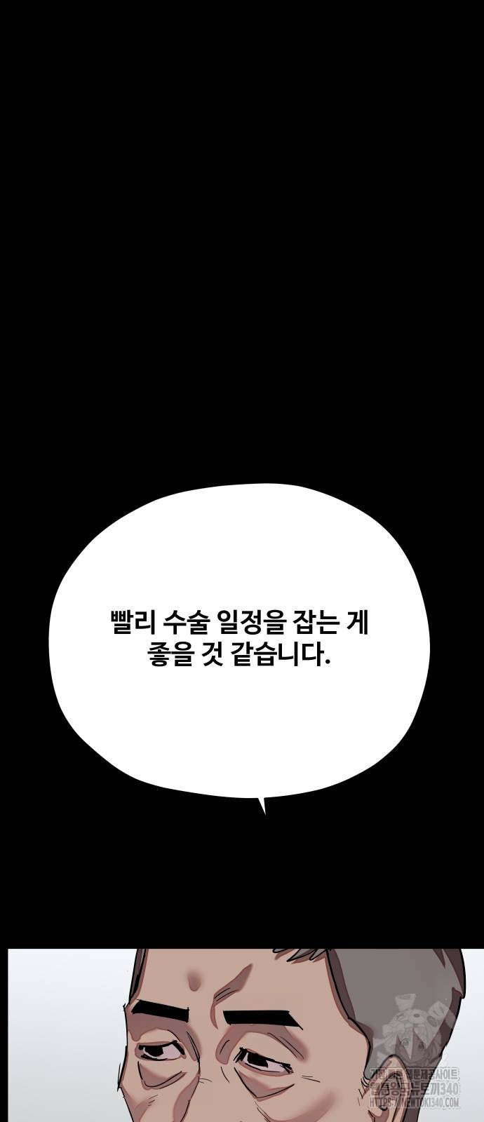 일진만화에서 살아남기 40화 - 웹툰 이미지 19