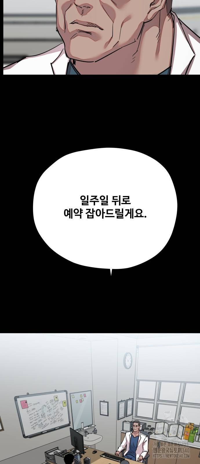 일진만화에서 살아남기 40화 - 웹툰 이미지 20