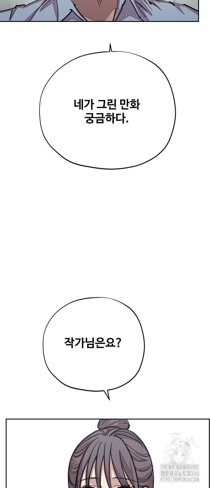 일진만화에서 살아남기 40화 - 웹툰 이미지 28