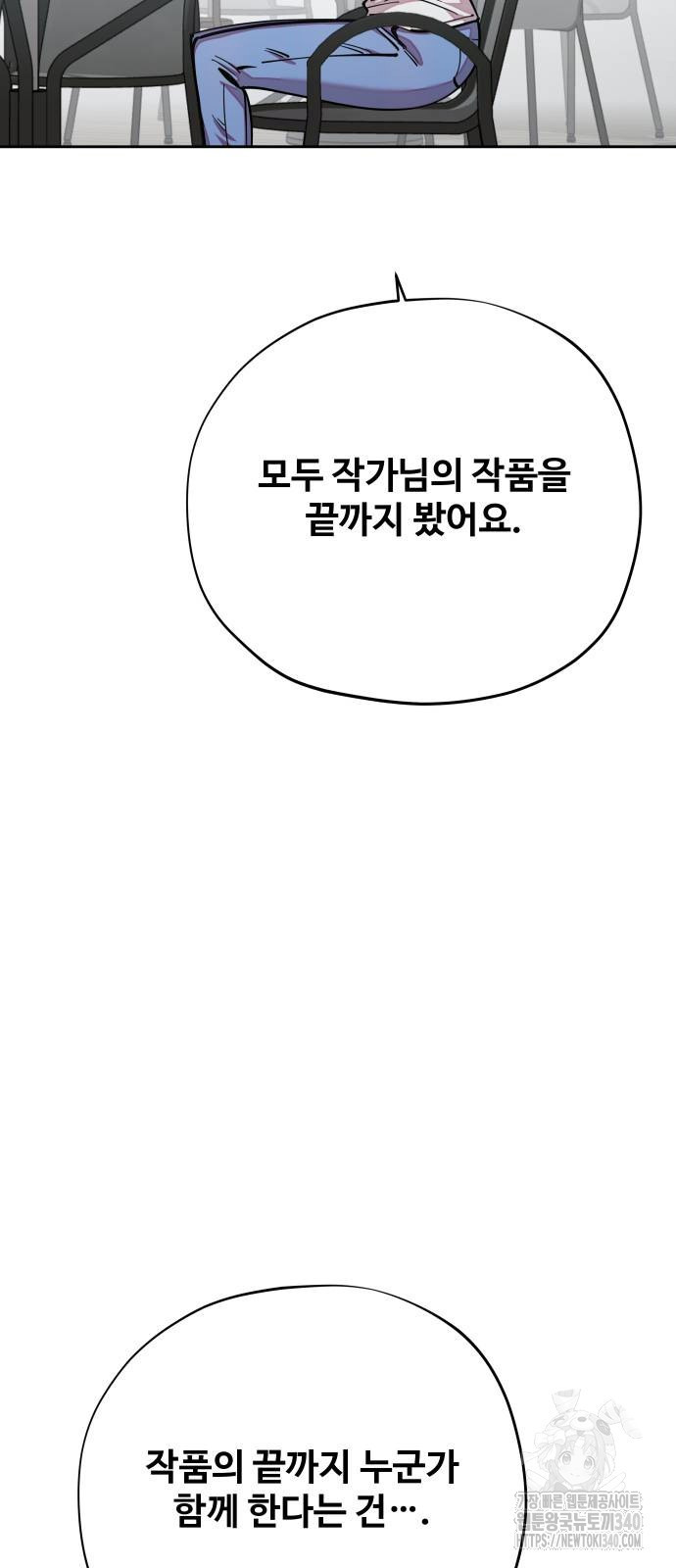 일진만화에서 살아남기 40화 - 웹툰 이미지 42