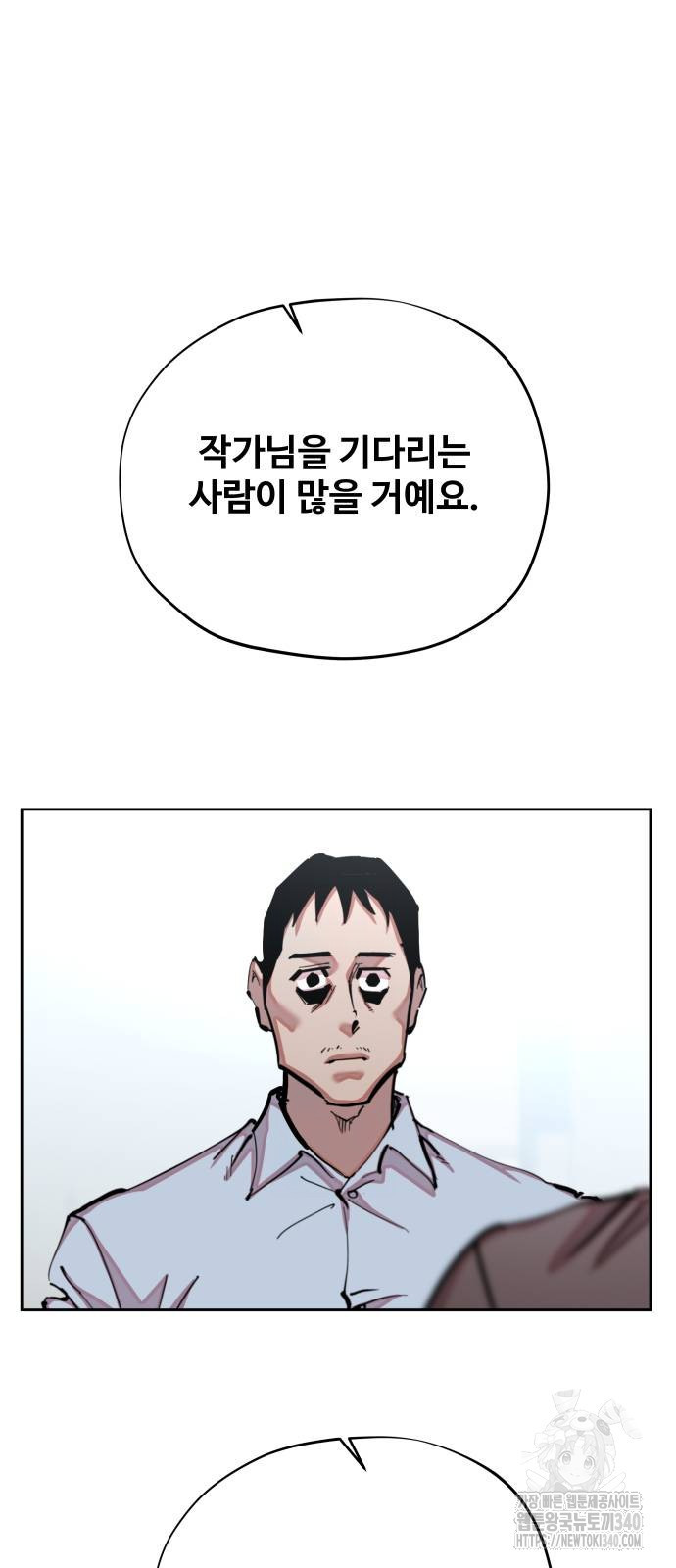 일진만화에서 살아남기 40화 - 웹툰 이미지 44