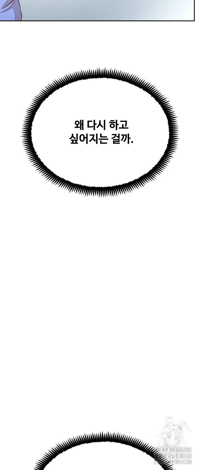 일진만화에서 살아남기 40화 - 웹툰 이미지 60