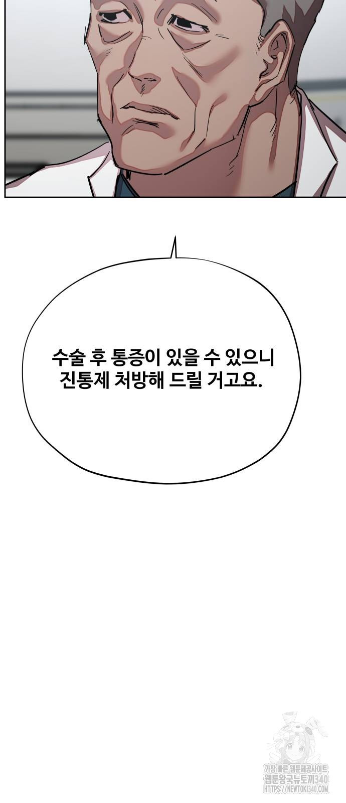 일진만화에서 살아남기 40화 - 웹툰 이미지 64