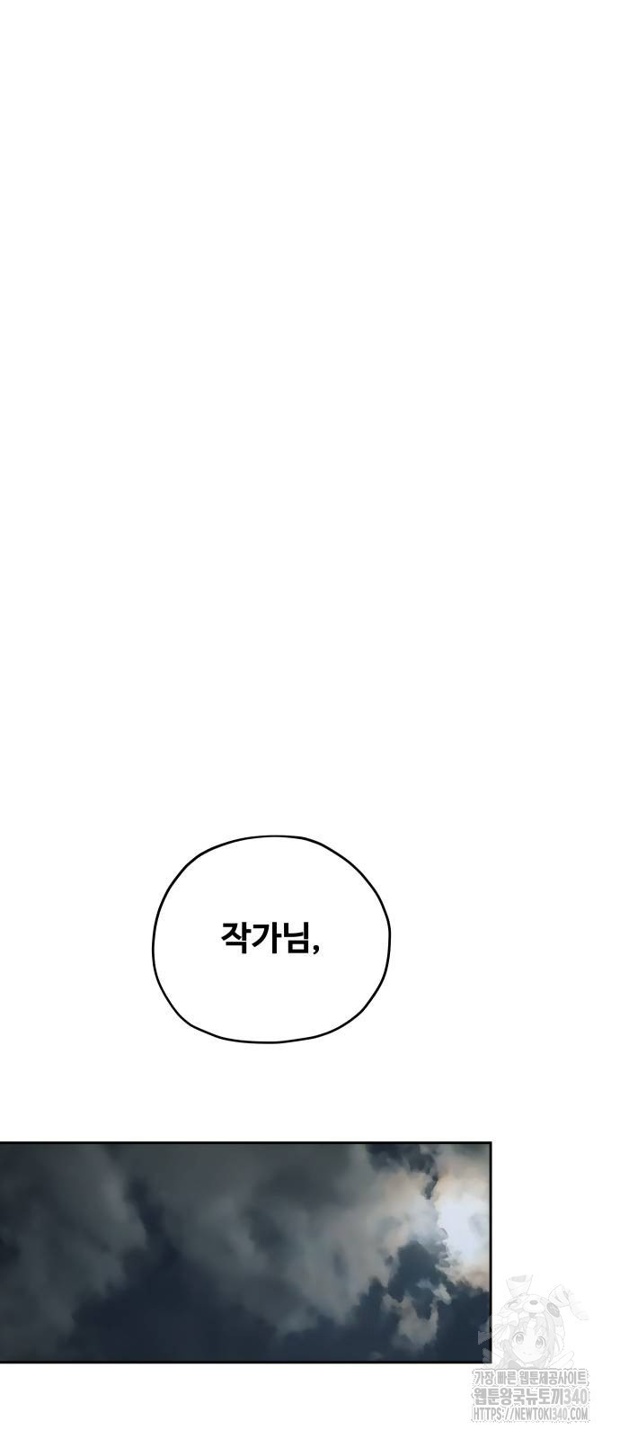 일진만화에서 살아남기 40화 - 웹툰 이미지 76